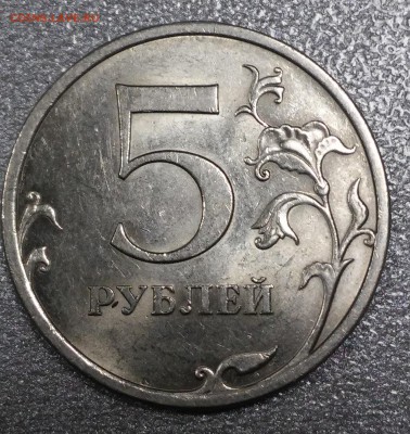 5 рублей 2009г. СПМД магнитная шт.Г подтверждение - 20180306_192940