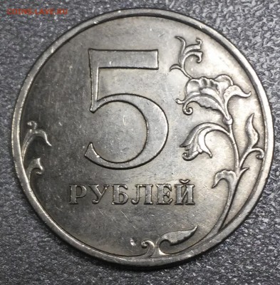5 рублей 2009г. СПМД магнитная шт.Г подтверждение - 20180306_192919