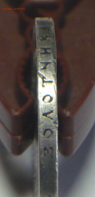 1 руб. 1899г., подлинность и оценка. - P1220637_cr