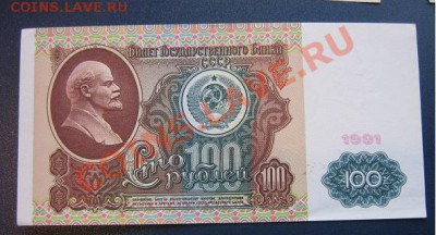 100 рублей 1991  БН...995 аАЦ  до 12.4  в 21-00 мск - IMG_6397