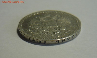 1 руб. 1899г., подлинность и оценка. - P1220555_cr