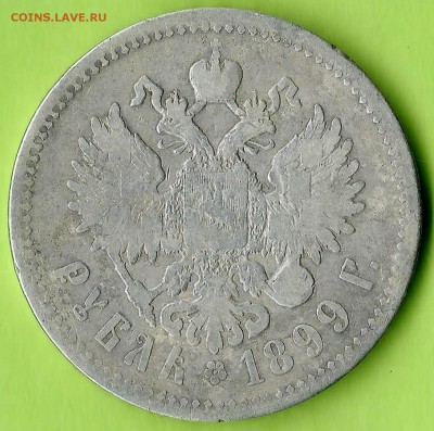 рубль 1899г.(**) окончание 12.03.2018г. в 22.00 по Москве - рубль 1899(++) 002