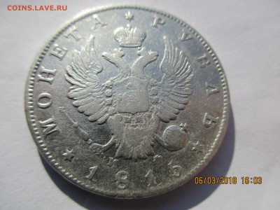 1 рубль 1815г.СПБ МФ.оценка. - Изображение 029
