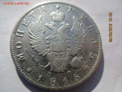 1 рубль 1815г.СПБ МФ.оценка. - Изображение 028
