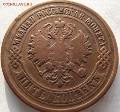5 копеек 1875 ЕМ до 12.03.2018 - DSCF2672.JPG