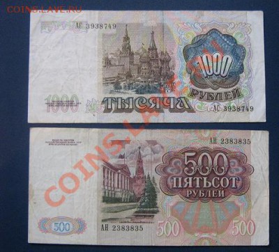 500 руб 1991 АН...35  + 1000 руб 1991  АС..49  из обращ  12. - IMG_6420