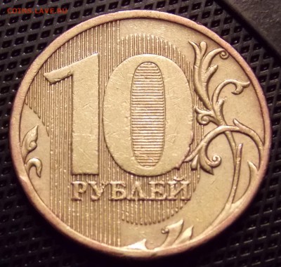 10 рублей 2013 ммд оценка!!! - 40r