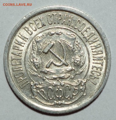 15 и 20 копеек 1922 UNC? - 15к 22 UNC №1 4