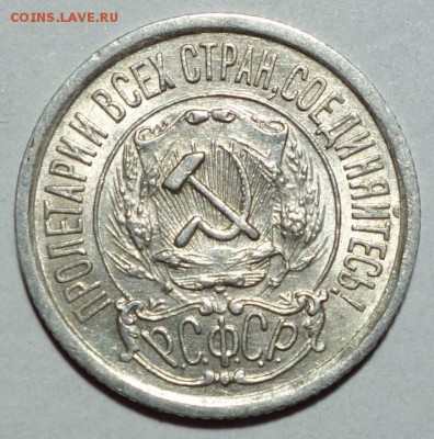 15 и 20 копеек 1922 UNC? - 15к 22 UNC №1 5