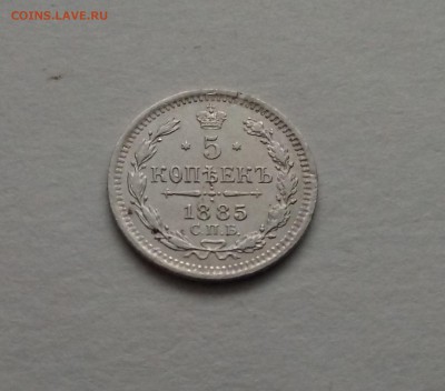 5 копеекъ 1885 года СПБ АГ до 07.03 в 22-30 - IMG_20180306_182741