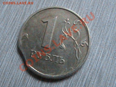 1 рубль 1997 г. выкус? - DSC00167.JPG