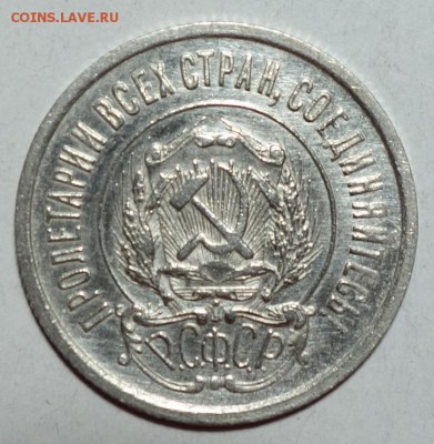 15 и 20 копеек 1922 UNC? - 20к 22 UNC №1 4