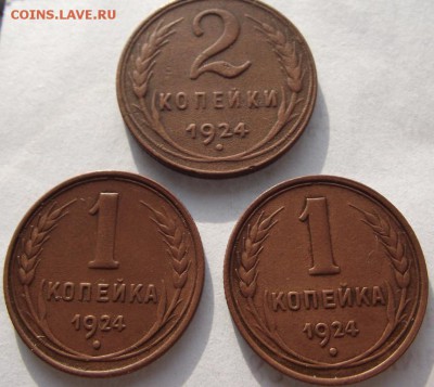 1коп 1924 2шт, 2коп 1924 1шт до 12.03.2018 - DSCF2642.JPG