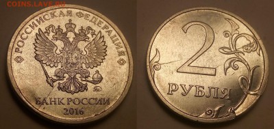 2рубля2016ммд(сколы 3 шт)до 09.03.18 22:00мск - 7opYDXJzLSc