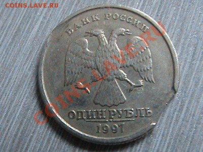 1 рубль 1997 г. выкус? - DSC00168.JPG