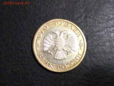 100 рублей 1992 года ММД до 11.03.2018 в 22:00 - WhatsApp Image 2018-03-06 at 19.13.30(1)