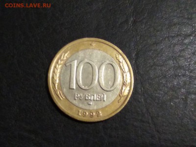 100 рублей 1992 года ММД до 11.03.2018 в 22:00 - WhatsApp Image 2018-03-06 at 19.13.30