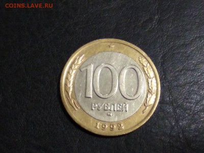 100 рублей 1992 года ММД до 11.03.2018 в 22:00 - WhatsApp Image 2018-03-06 at 19.13.29(1)