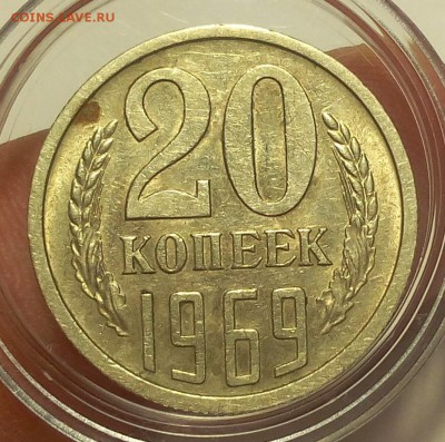 20 копеек 1969г остаточный блеск, рельеф до 06.03.18 - IMG_20180306_202436.JPG
