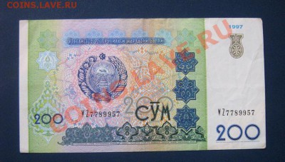 200 сум 1997 Узбекистан из обращ  12.4  21-00 - IMG_6439