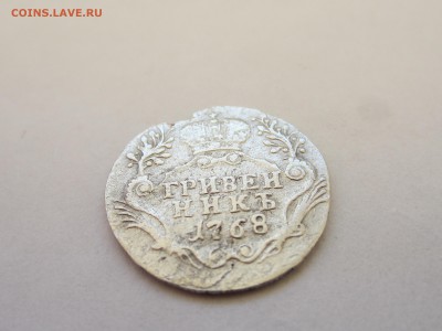 Гривенник 1768 года до 9.03 в 21:00 - IMG_0250.JPG