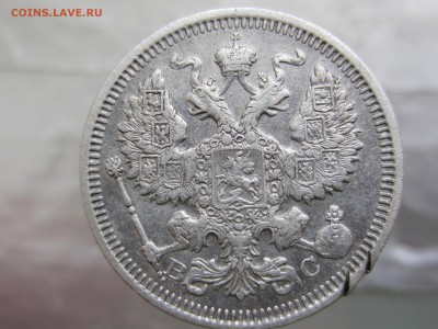 20 копеек 1916 года до 9.03 в 21:00 - IMG_0144.JPG