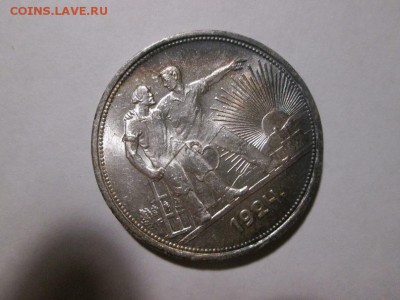 1 рубль 1924г. UNC до 10.03.18 22.00 - IMG_8623.JPG