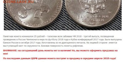 Монеты посвящённые ЧМ-2018 по футболу - 06.03.2018 21.15.40.342