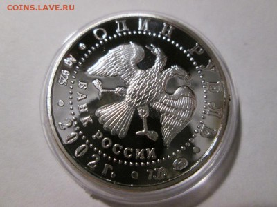 1 рубль 2002г. МВД до 10.03.18 22.00 - IMG_8611.JPG