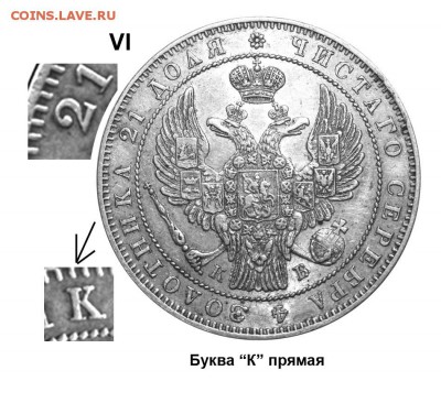 1 рубль 1848г.СПБ НI.оценка. - 6