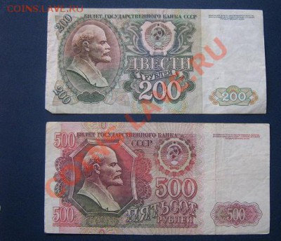 200 руб  1992 г АХ...54 + 500 руб 92 г ВТ..27  до 12.4  21-0 - IMG_6422
