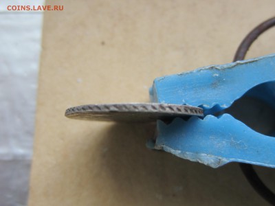 10 копеек 1839 года до 9.03 в 21:00 - IMG_0158.JPG