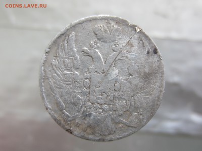 10 копеек 1839 года до 9.03 в 21:00 - IMG_0157.JPG