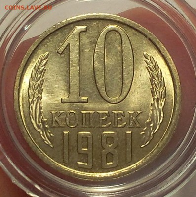 10 копеек 1980,81,82г мешковой UNC до 07.03.18 - IMG_20180306_222805.JPG
