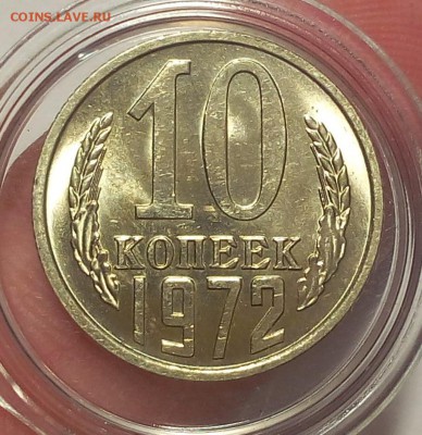10 копеек 1972,78,79 яркие штемпельные до 07.03.18 - IMG_20180306_223939.JPG