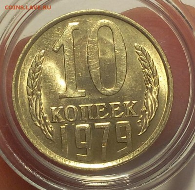10 копеек 1972,78,79 яркие штемпельные до 07.03.18 - IMG_20180306_223800.JPG