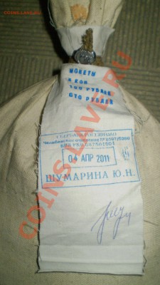 Сбербанковский мешок солянки 5 копеек-2000 штук!Короткий! - P2270028.JPG