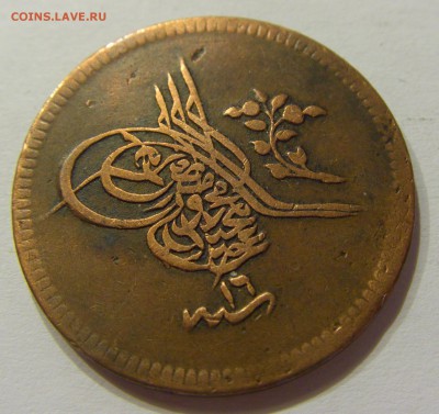 10 пара 1855 Турция №1 11.03.2018 22:00 МСК - CIMG4604.JPG