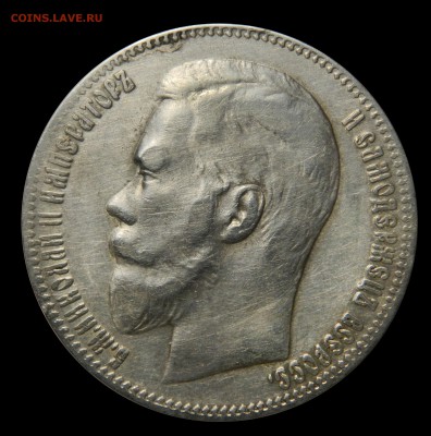 Рубль 1897 **, до 09.03(ПЯТНИЦА) в 22.00м - DSCN4436.JPG