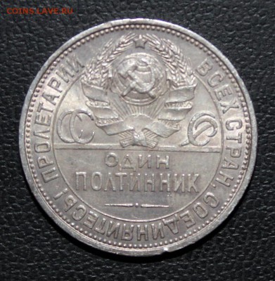 50 копеек 1927г хор, с 200р! до 9.03 - IMG_8930.JPG