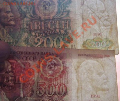 200 руб 1991 г АМ 441111  + 500 руб 1991  АЬ..390  12.4  в 2 - IMG_6425