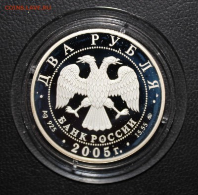 2 рубля 2005г РАК с 200р! до 9.03 - IMG_9056.JPG