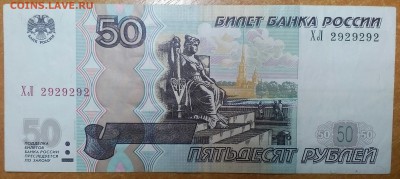 50 РУБЛЕЙ 1997(МОД.2004) КРАСИВЫЙ НОМЕР.    ДО 23:00   10.03 - IMG_20180306_234027_421