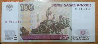 100РУБЛЕЙ 1997(МОД.2004)   КРАСИВЫЙ НОМЕР - IMG_20180306_234112_427