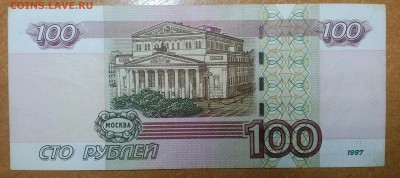 100РУБЛЕЙ 1997(МОД.2004)   КРАСИВЫЙ НОМЕР - IMG_20180306_234239_401