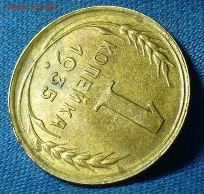 Копейка 1935 года Новый тип aUNC До 11.03.18 в 22.00 по мск - P1460356.JPG