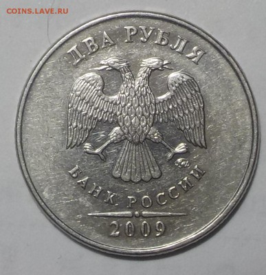 2руб 2009г ммд-Н-2.33А;Н-2.33Б-до10 марта - DSCN1786.JPG