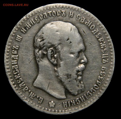Рубль 1892 А3, "Борода короче" до 09.03(ПЯТНИЦА) в 22.00м - DSCN4473.JPG