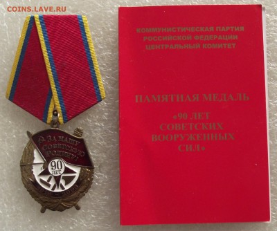 90 лет ВС СССР,врученая,на доке,до 8.03,в 22.00мск - DSCF9289.JPG