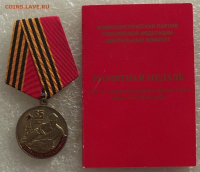 65 лет битвы под Москвой,КПРФ,врученая,на доке,8.03,в 22.00 - DSCF9291.JPG